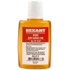 Флюс для пайки СКФ (спирто-канифольный) 30мл Rexant
