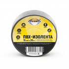 Изолента 15 мм*20 м. серая "AVIORA"