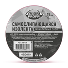 Изолента самослипающаяся  15мм*5м черная AVIORA