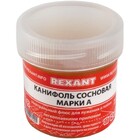 Канифоль сосновая, флюс нейтральный, марка А 20r REXANT 09-3710