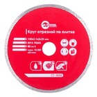 Круг отрезной по плитке алмазный 150мм Проф СТ-3008