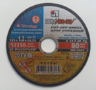 Круг отрезной Сталь 125*1,2*22,2 ЛугаАбразив