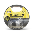 Лента для труб 48мм*10м AVIORA серая