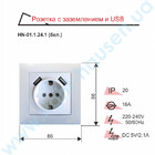Розетка  VELENA 1-а внутр. c/з белая + 2USB HN-011241